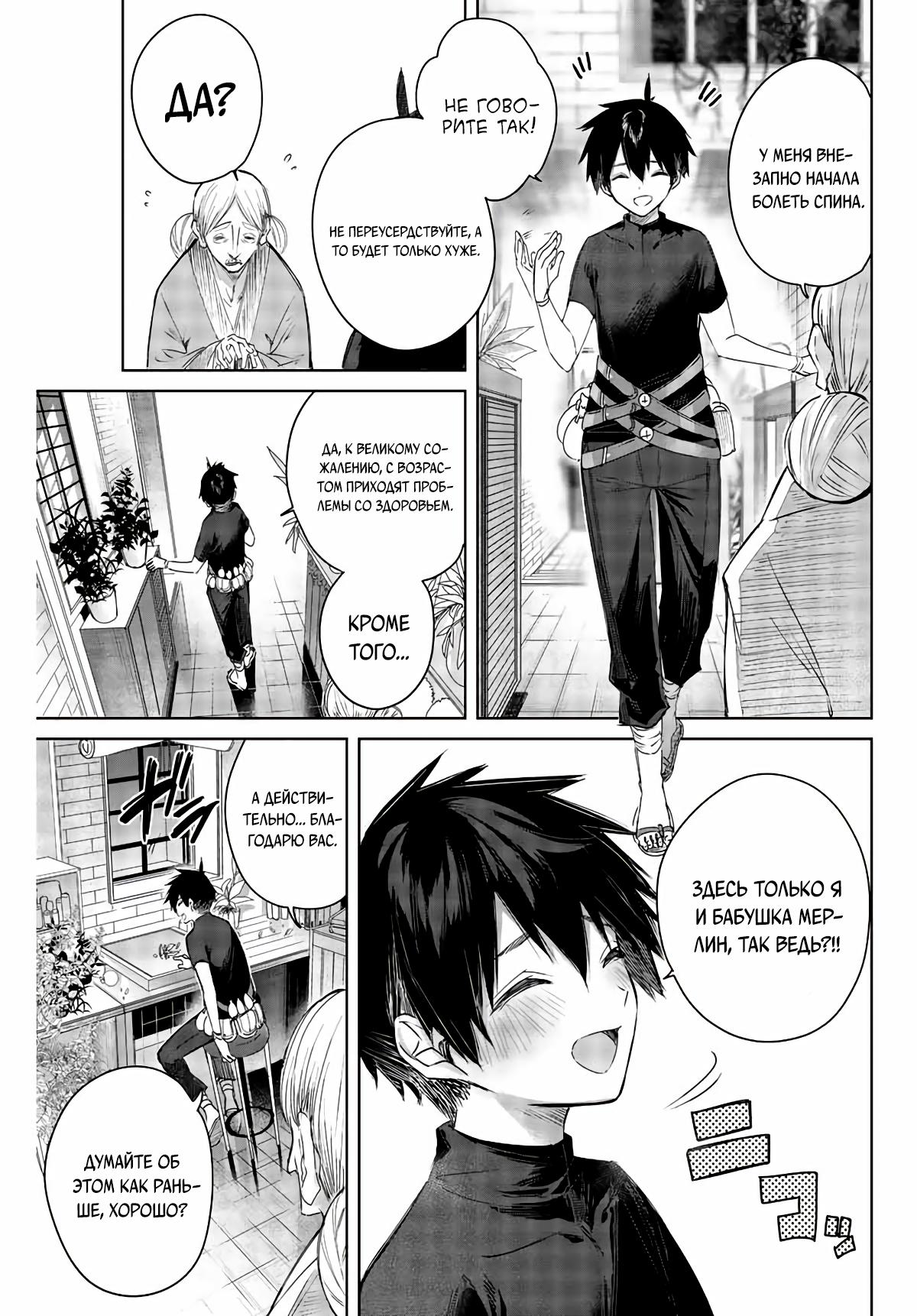 Манга Лекарь оставляет глушь, чтобы стать авантюристом S-ранга - Глава 1 Страница 5