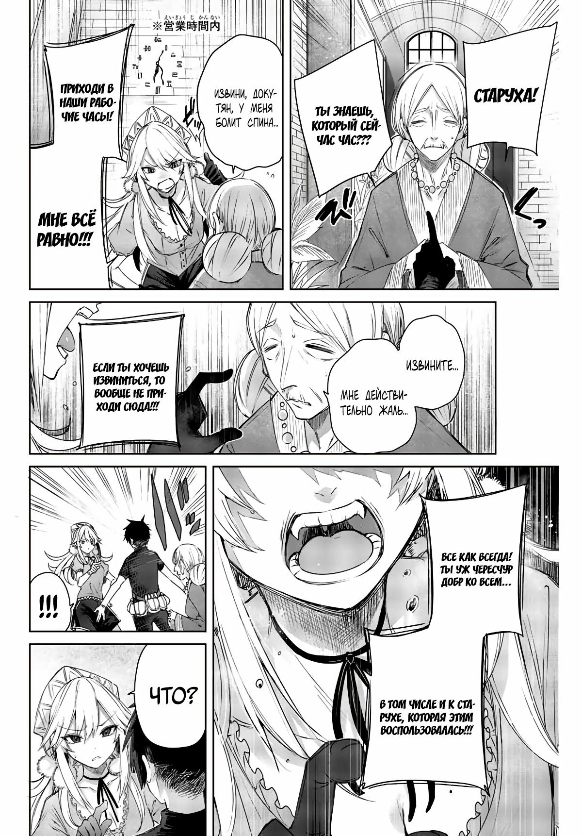 Манга Лекарь оставляет глушь, чтобы стать авантюристом S-ранга - Глава 1 Страница 8