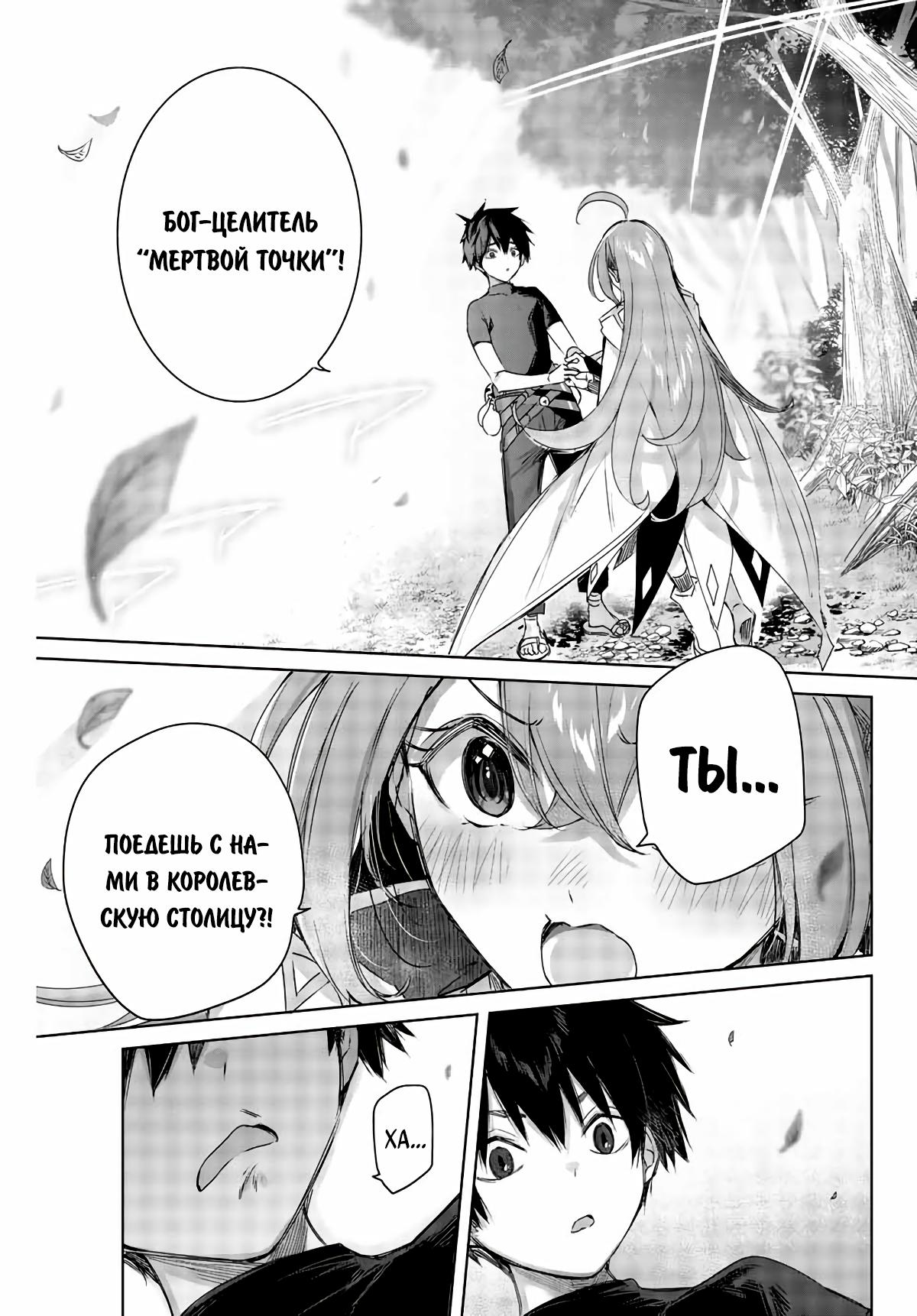 Манга Лекарь оставляет глушь, чтобы стать авантюристом S-ранга - Глава 1 Страница 35