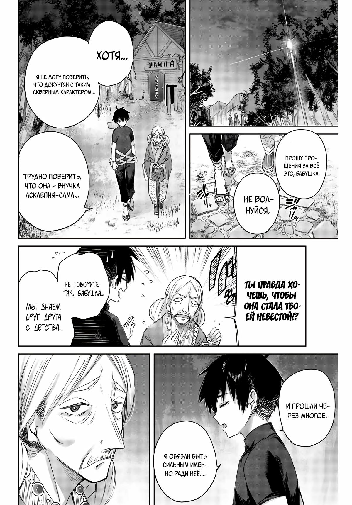 Манга Лекарь оставляет глушь, чтобы стать авантюристом S-ранга - Глава 1 Страница 10