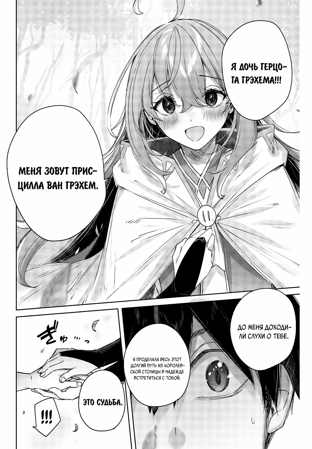 Манга Лекарь оставляет глушь, чтобы стать авантюристом S-ранга - Глава 1 Страница 34