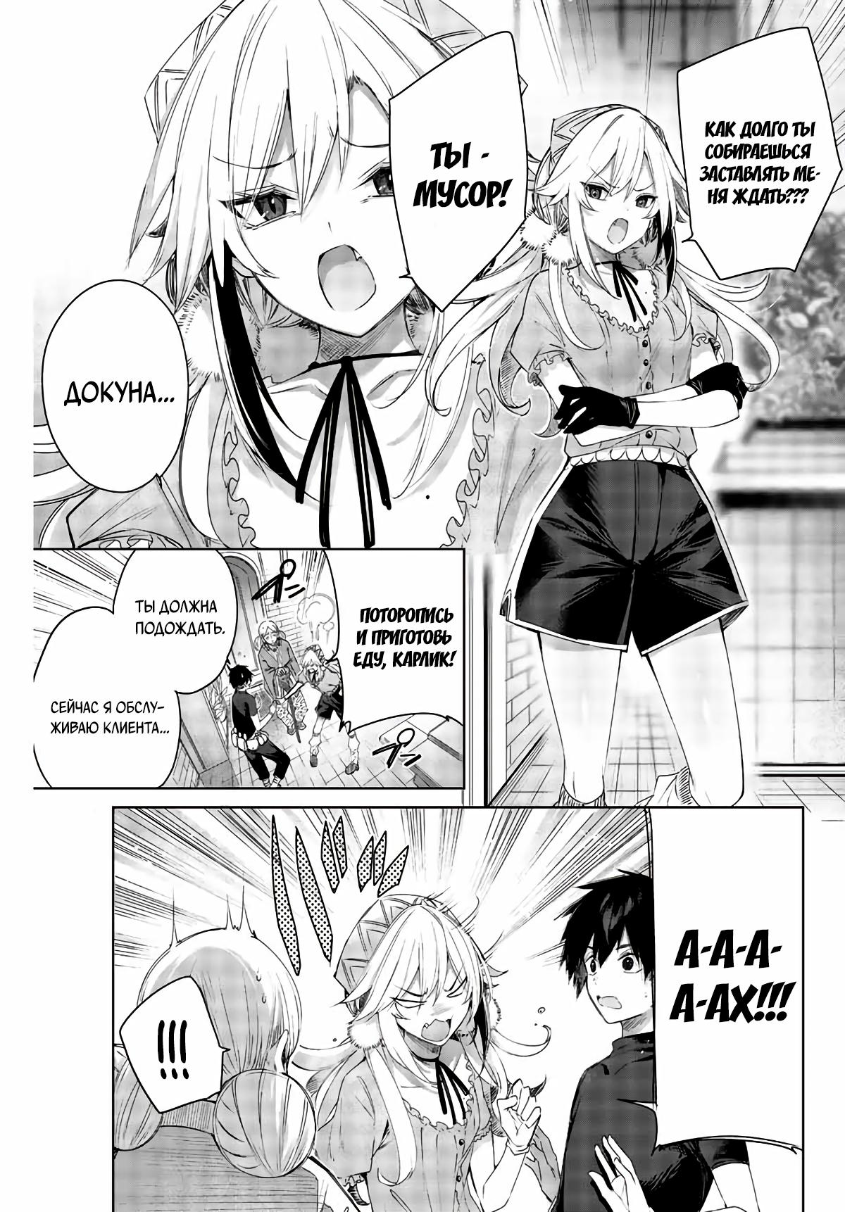 Манга Лекарь оставляет глушь, чтобы стать авантюристом S-ранга - Глава 1 Страница 7