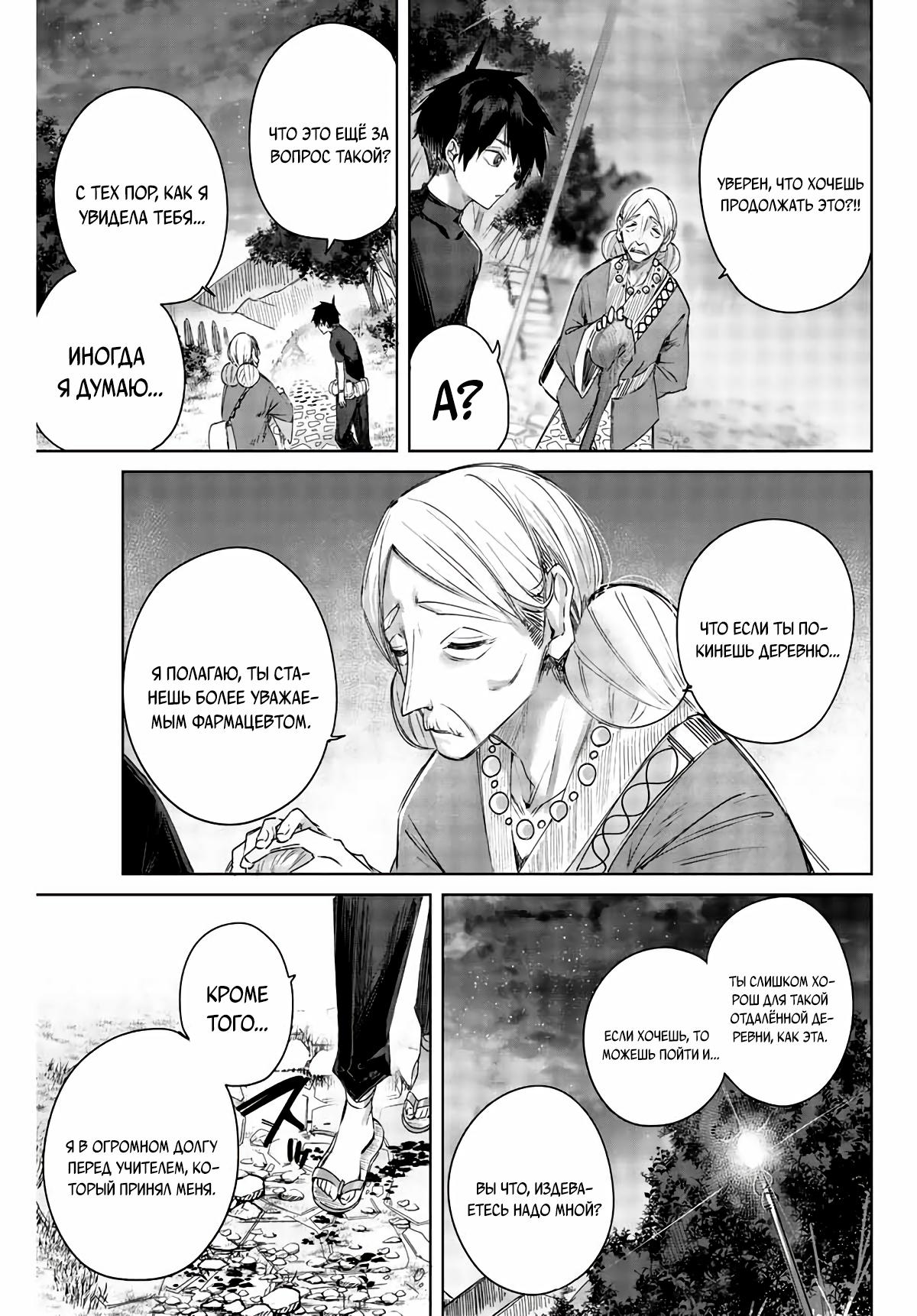 Манга Лекарь оставляет глушь, чтобы стать авантюристом S-ранга - Глава 1 Страница 11