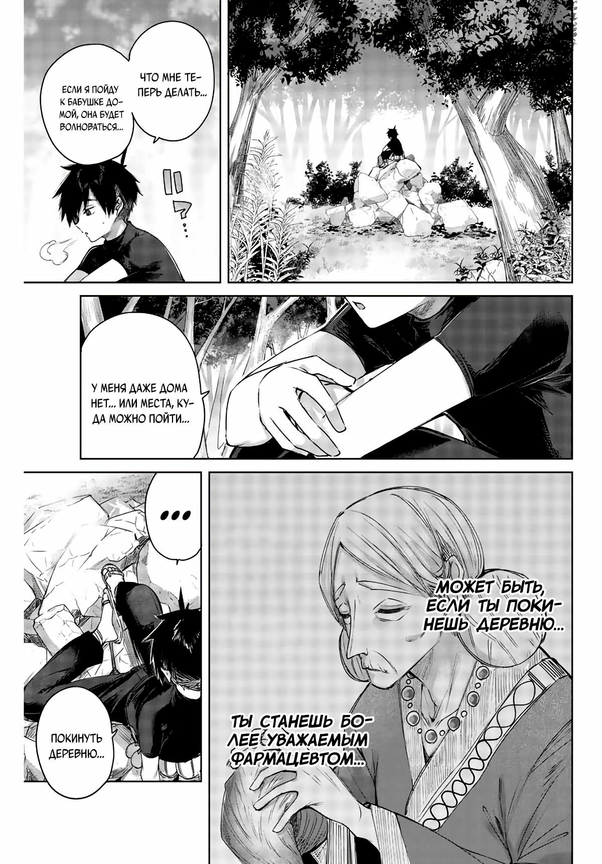 Манга Лекарь оставляет глушь, чтобы стать авантюристом S-ранга - Глава 1 Страница 25
