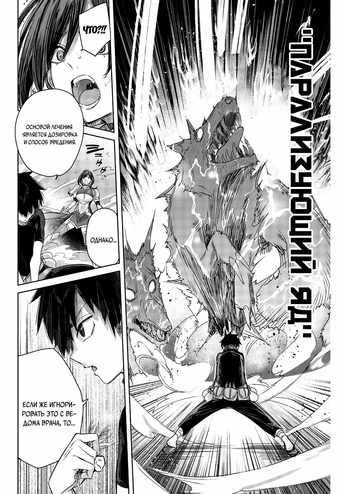 Манга Лекарь оставляет глушь, чтобы стать авантюристом S-ранга - Глава 1 Страница 43