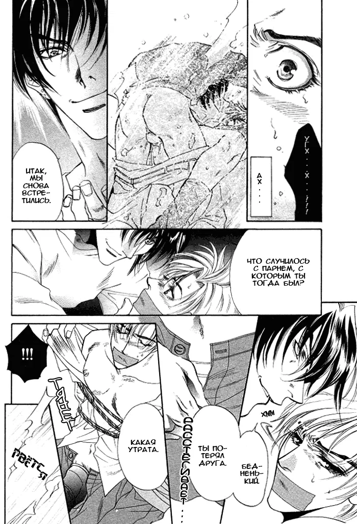 Манга Неразрывные Путы - Глава 1 Страница 10
