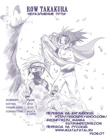 Манга Неразрывные Путы - Глава 1 Страница 1