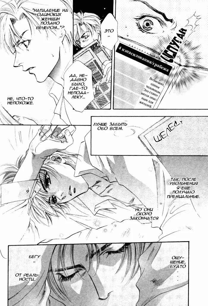 Манга Неразрывные Путы - Глава 1 Страница 6