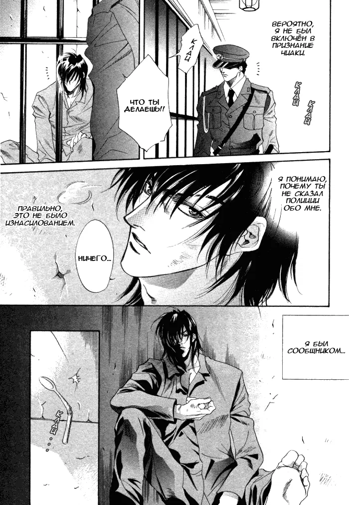 Манга Неразрывные Путы - Глава 1 Страница 35