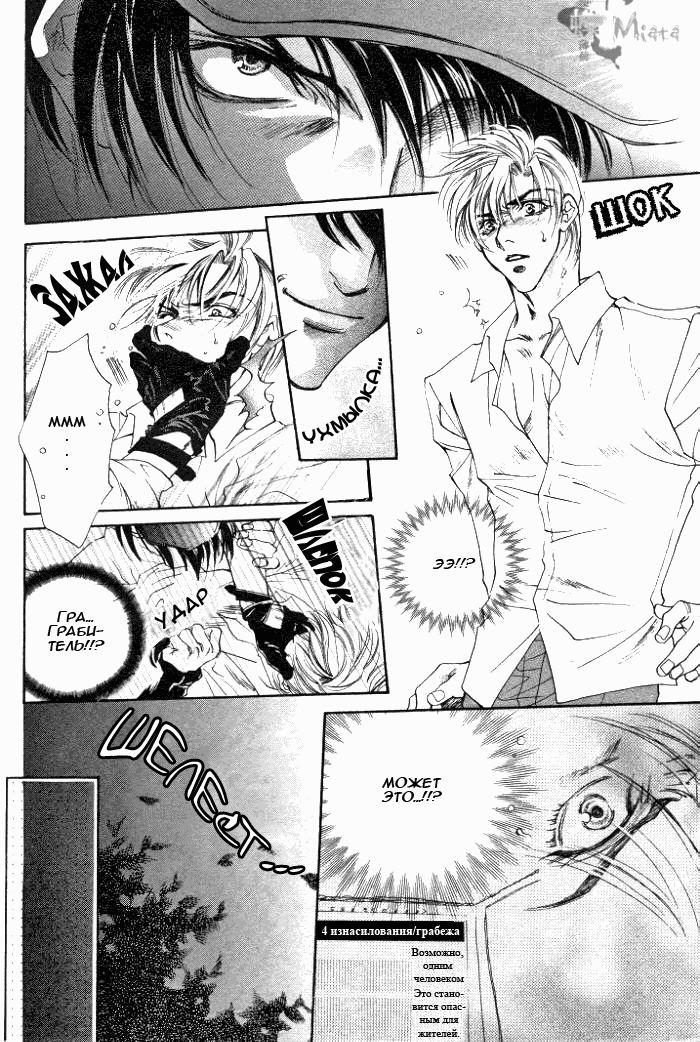 Манга Неразрывные Путы - Глава 1 Страница 8