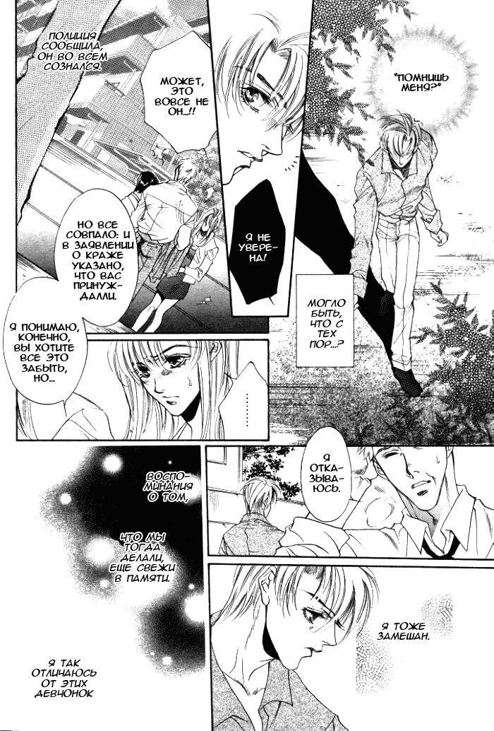 Манга Неразрывные Путы - Глава 1 Страница 32