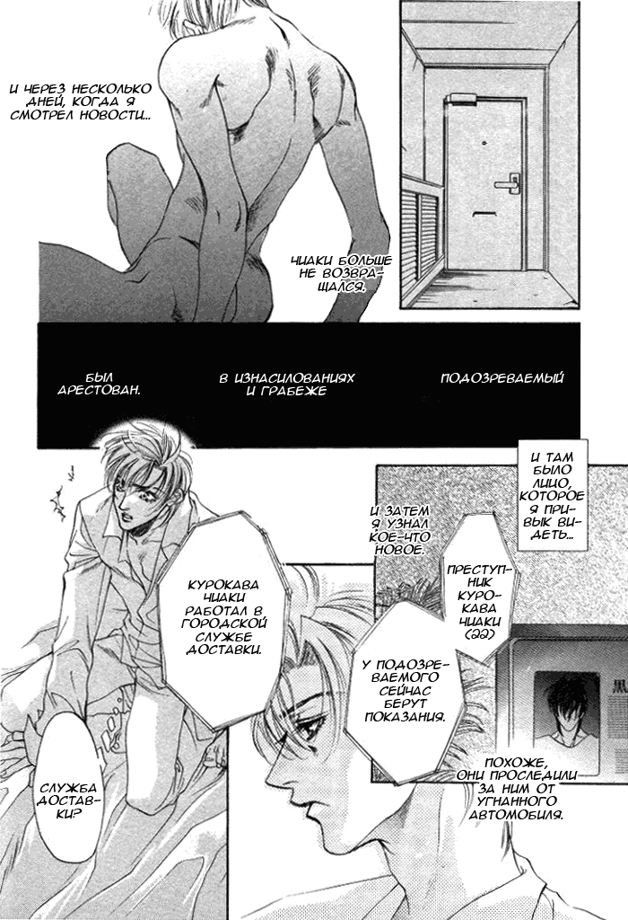 Манга Неразрывные Путы - Глава 1 Страница 30
