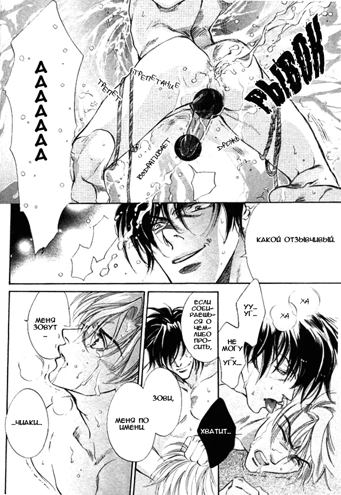 Манга Неразрывные Путы - Глава 1 Страница 18