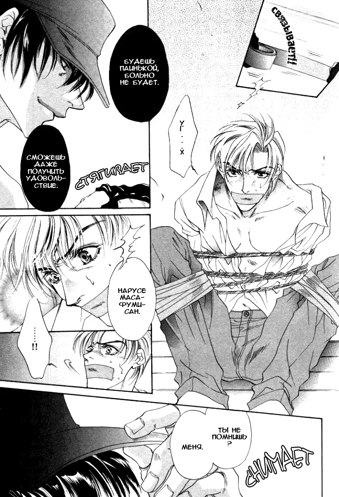 Манга Неразрывные Путы - Глава 1 Страница 9