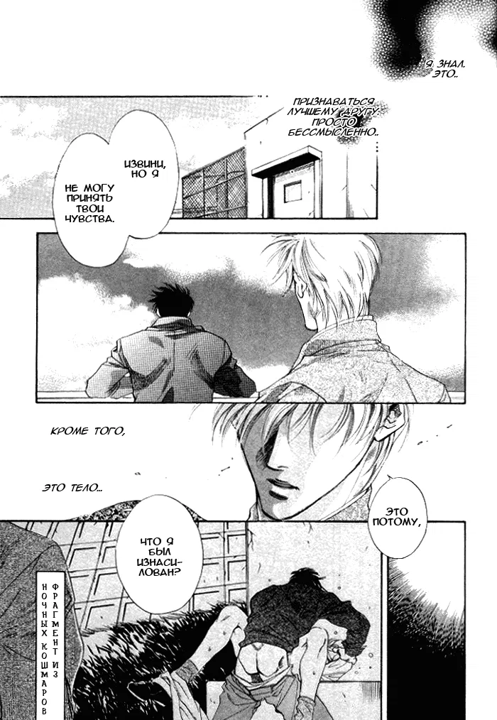 Манга Неразрывные Путы - Глава 1 Страница 3