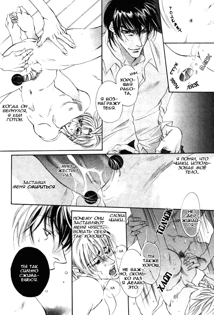 Манга Неразрывные Путы - Глава 1 Страница 20