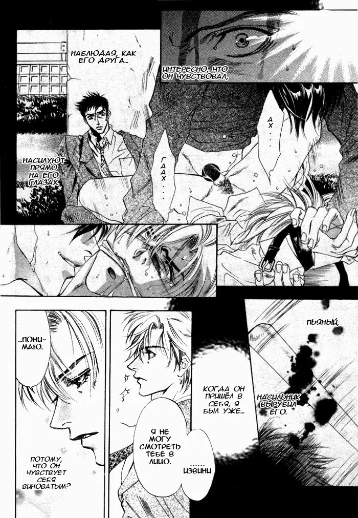 Манга Неразрывные Путы - Глава 1 Страница 4