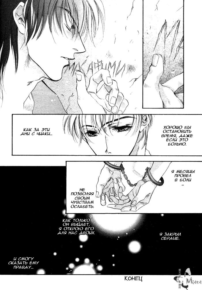 Манга Неразрывные Путы - Глава 1 Страница 36