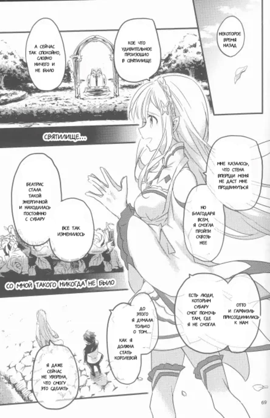 Манга Re: Zero. Жизнь с нуля в альтернативном мире. Альтернативные истории. - Глава 4 Страница 3