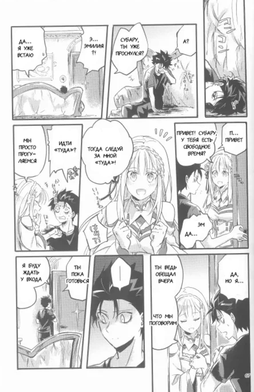 Манга Re: Zero. Жизнь с нуля в альтернативном мире. Альтернативные истории. - Глава 4 Страница 1