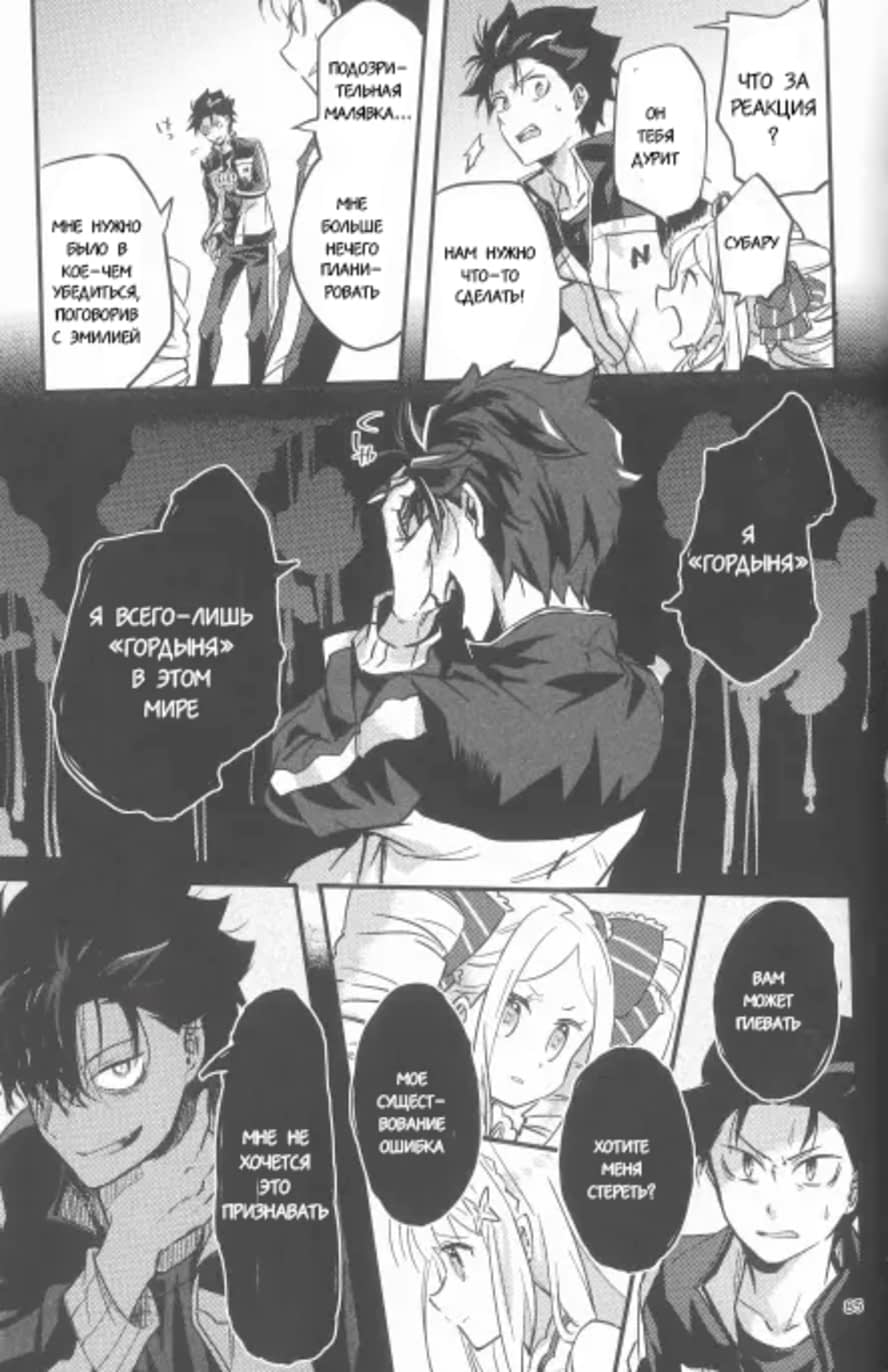 Манга Re: Zero. Жизнь с нуля в альтернативном мире. Альтернативные истории. - Глава 4 Страница 19
