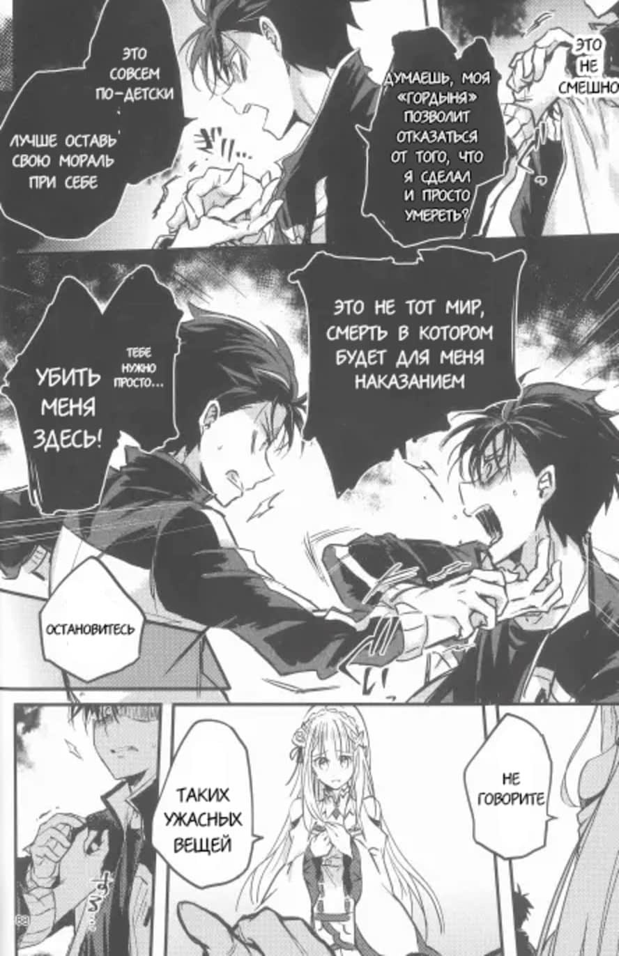 Манга Re: Zero. Жизнь с нуля в альтернативном мире. Альтернативные истории. - Глава 4 Страница 22