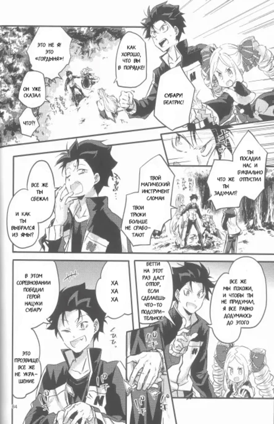 Манга Re: Zero. Жизнь с нуля в альтернативном мире. Альтернативные истории. - Глава 4 Страница 18
