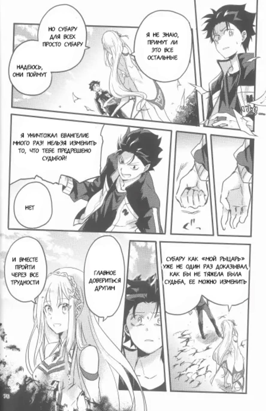 Манга Re: Zero. Жизнь с нуля в альтернативном мире. Альтернативные истории. - Глава 4 Страница 10