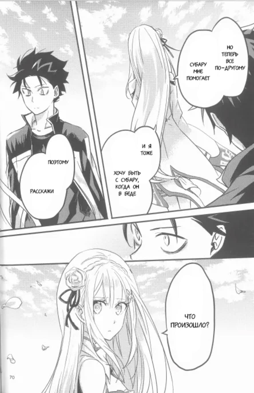 Манга Re: Zero. Жизнь с нуля в альтернативном мире. Альтернативные истории. - Глава 4 Страница 4