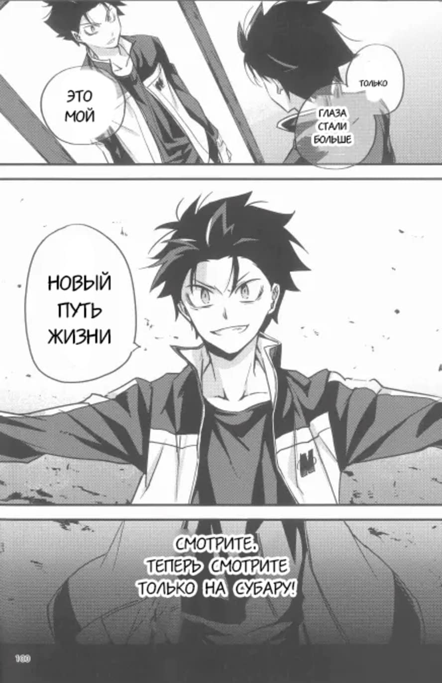 Манга Re: Zero. Жизнь с нуля в альтернативном мире. Альтернативные истории. - Глава 4 Страница 34