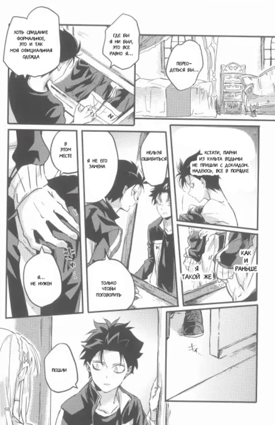 Манга Re: Zero. Жизнь с нуля в альтернативном мире. Альтернативные истории. - Глава 4 Страница 2