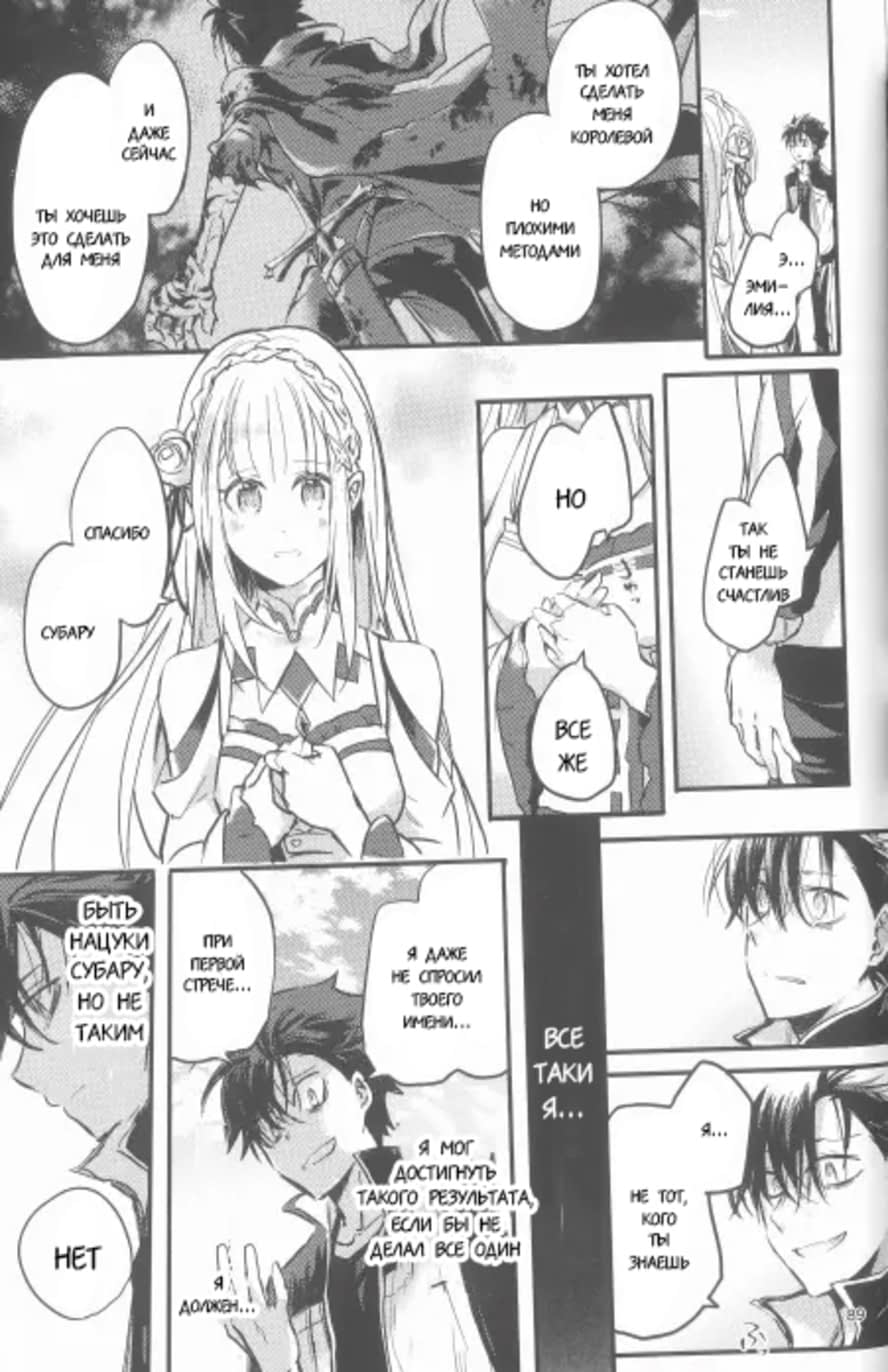 Манга Re: Zero. Жизнь с нуля в альтернативном мире. Альтернативные истории. - Глава 4 Страница 23