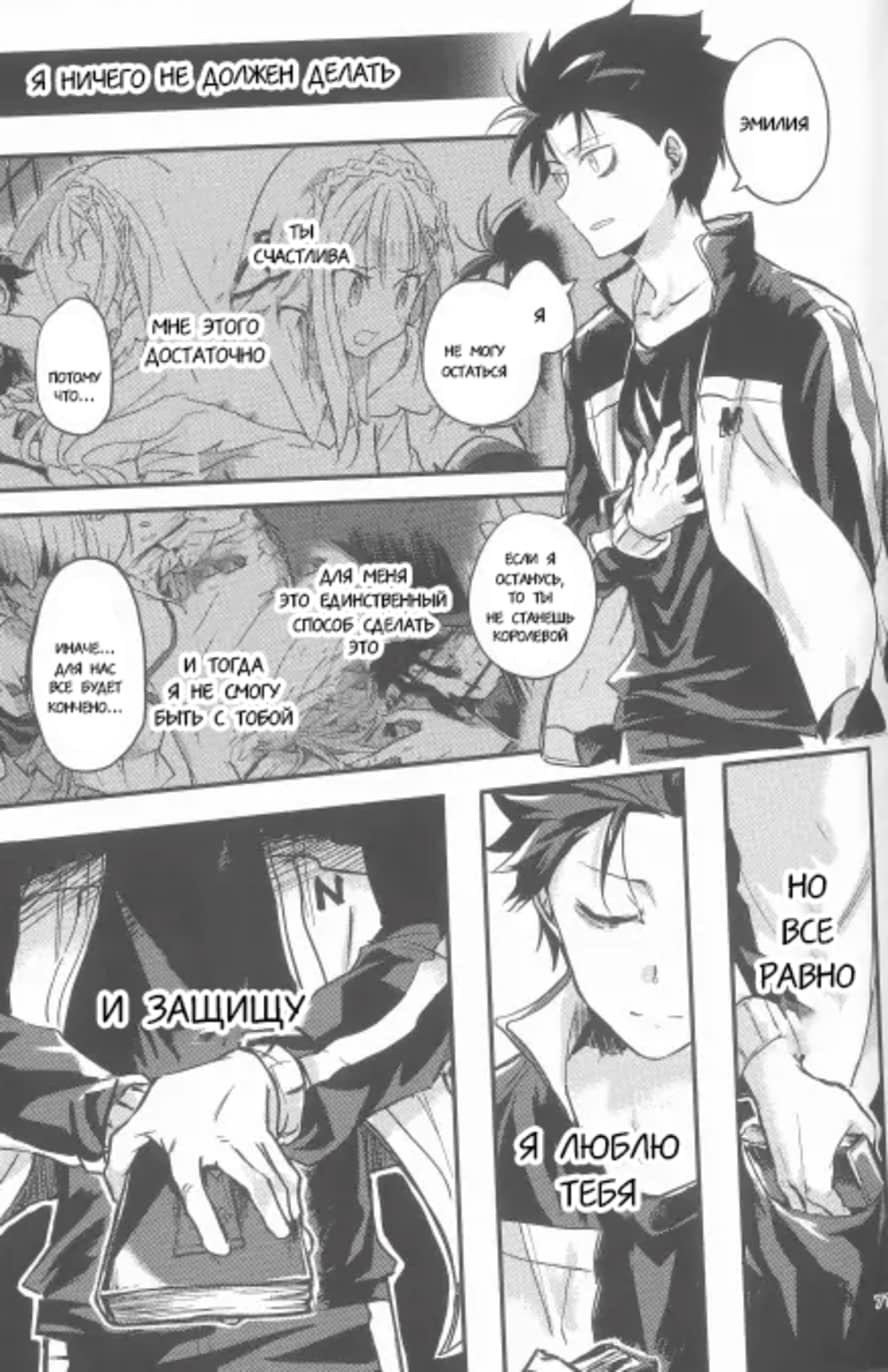 Манга Re: Zero. Жизнь с нуля в альтернативном мире. Альтернативные истории. - Глава 4 Страница 5