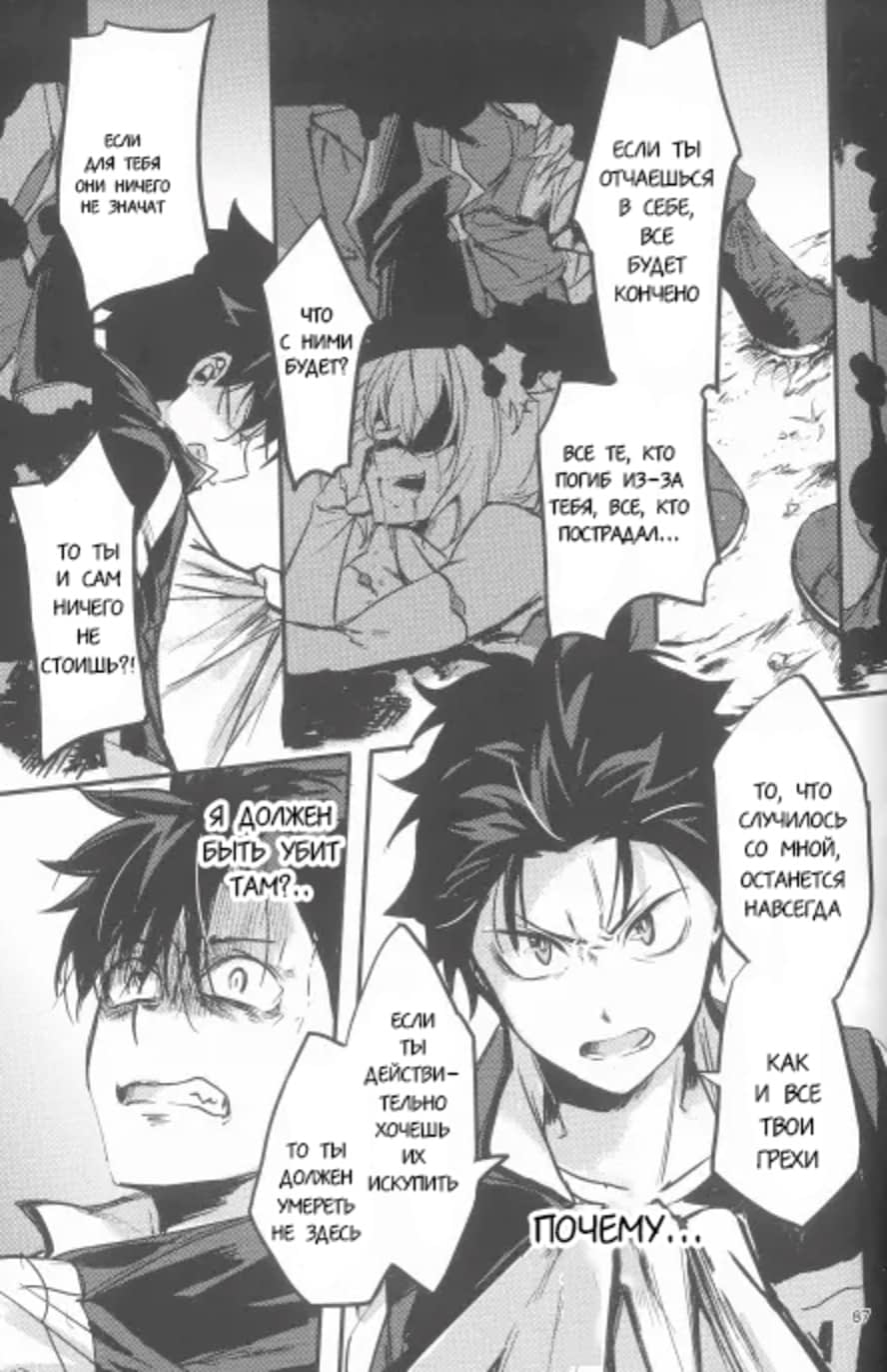 Манга Re: Zero. Жизнь с нуля в альтернативном мире. Альтернативные истории. - Глава 4 Страница 21