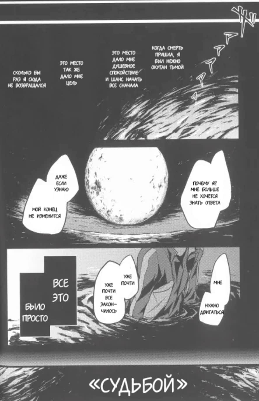 Манга Re: Zero. Жизнь с нуля в альтернативном мире. Альтернативные истории. - Глава 4 Страница 30