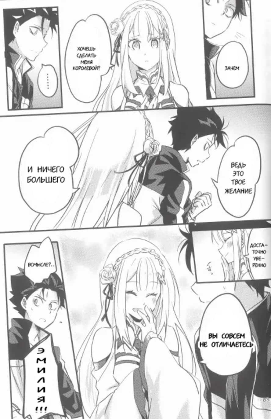 Манга Re: Zero. Жизнь с нуля в альтернативном мире. Альтернативные истории. - Глава 4 Страница 17