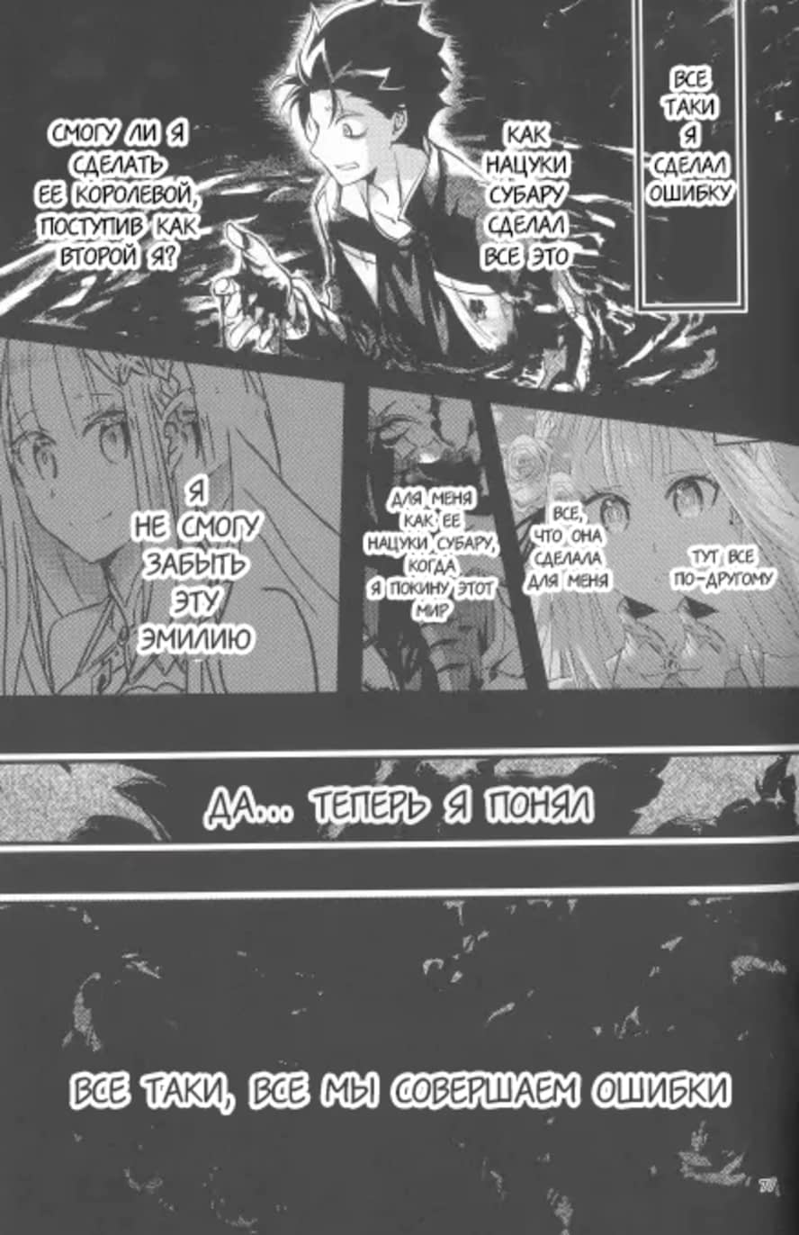 Манга Re: Zero. Жизнь с нуля в альтернативном мире. Альтернативные истории. - Глава 4 Страница 11