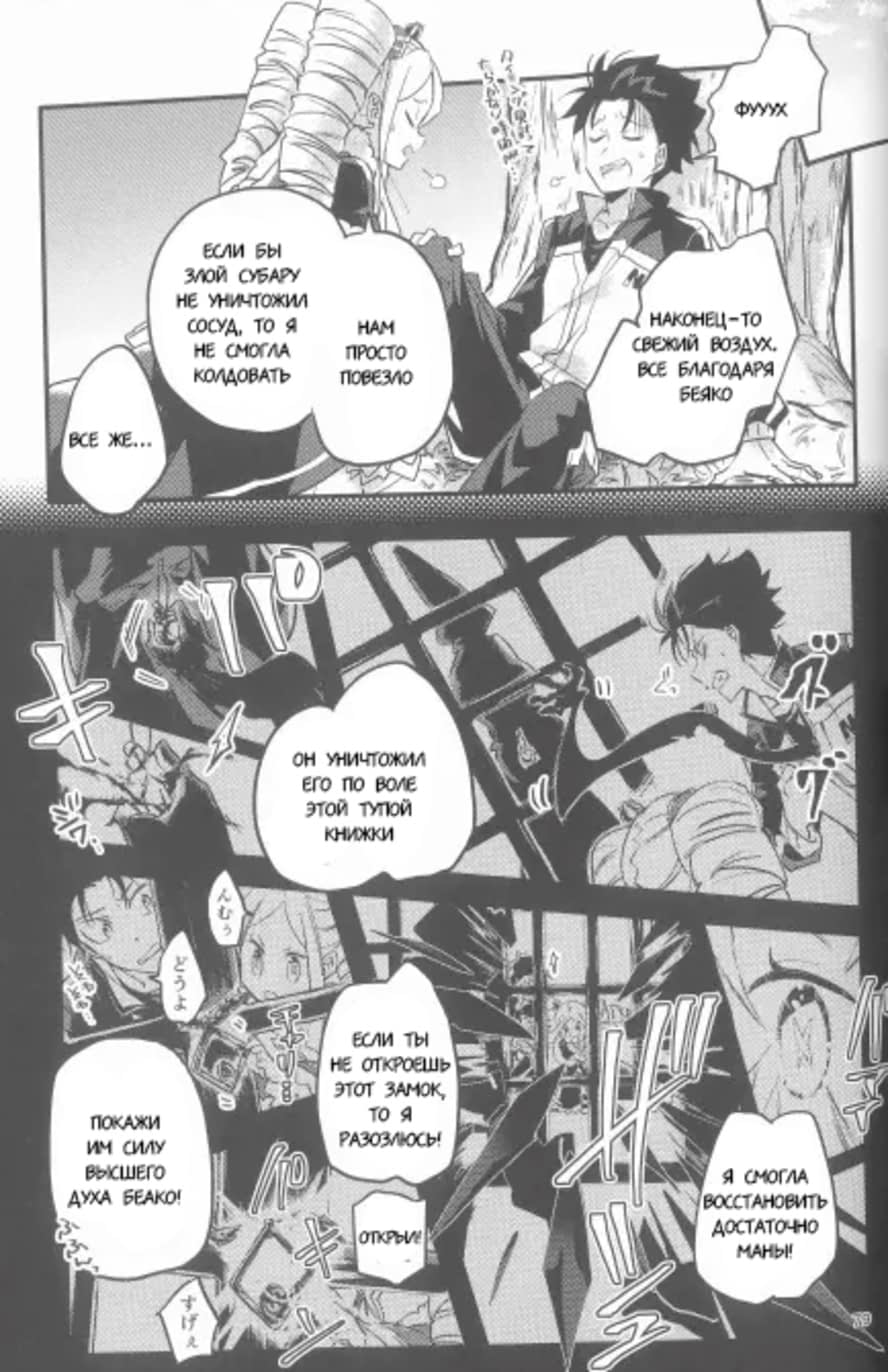 Манга Re: Zero. Жизнь с нуля в альтернативном мире. Альтернативные истории. - Глава 4 Страница 13