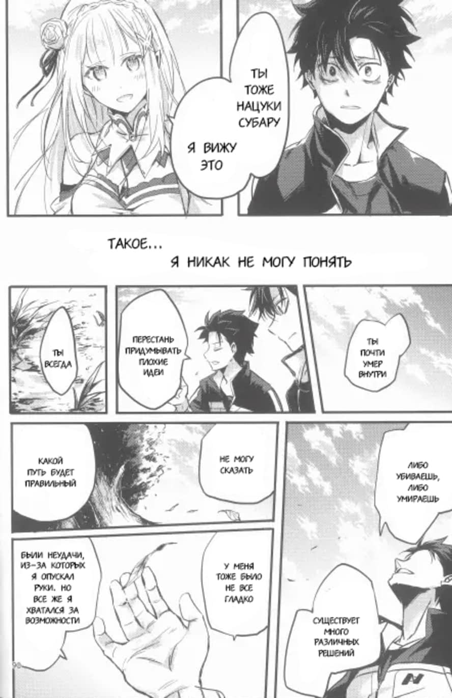 Манга Re: Zero. Жизнь с нуля в альтернативном мире. Альтернативные истории. - Глава 4 Страница 24