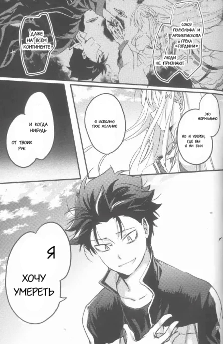 Манга Re: Zero. Жизнь с нуля в альтернативном мире. Альтернативные истории. - Глава 4 Страница 7