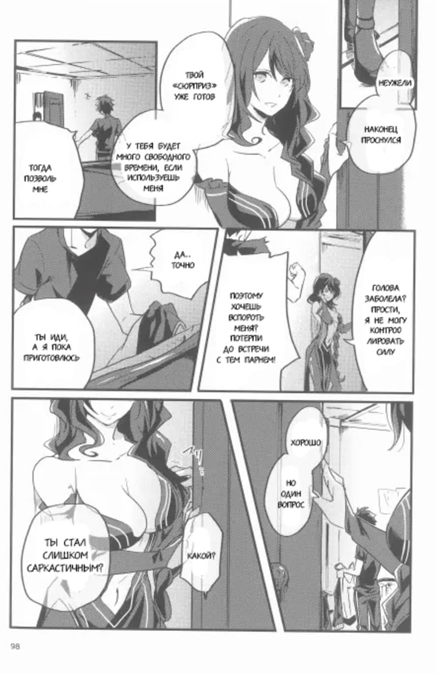 Манга Re: Zero. Жизнь с нуля в альтернативном мире. Альтернативные истории. - Глава 4 Страница 32