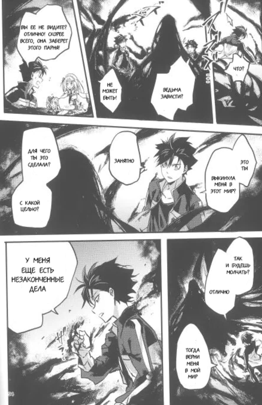 Манга Re: Zero. Жизнь с нуля в альтернативном мире. Альтернативные истории. - Глава 4 Страница 28