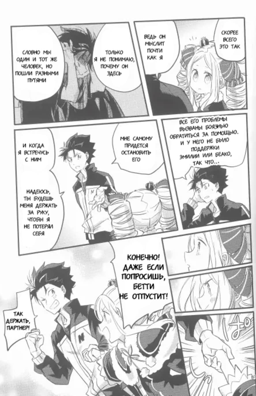 Манга Re: Zero. Жизнь с нуля в альтернативном мире. Альтернативные истории. - Глава 4 Страница 15