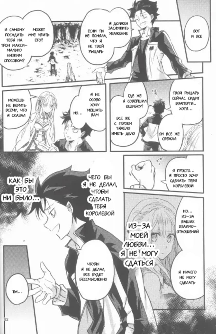 Манга Re: Zero. Жизнь с нуля в альтернативном мире. Альтернативные истории. - Глава 4 Страница 16