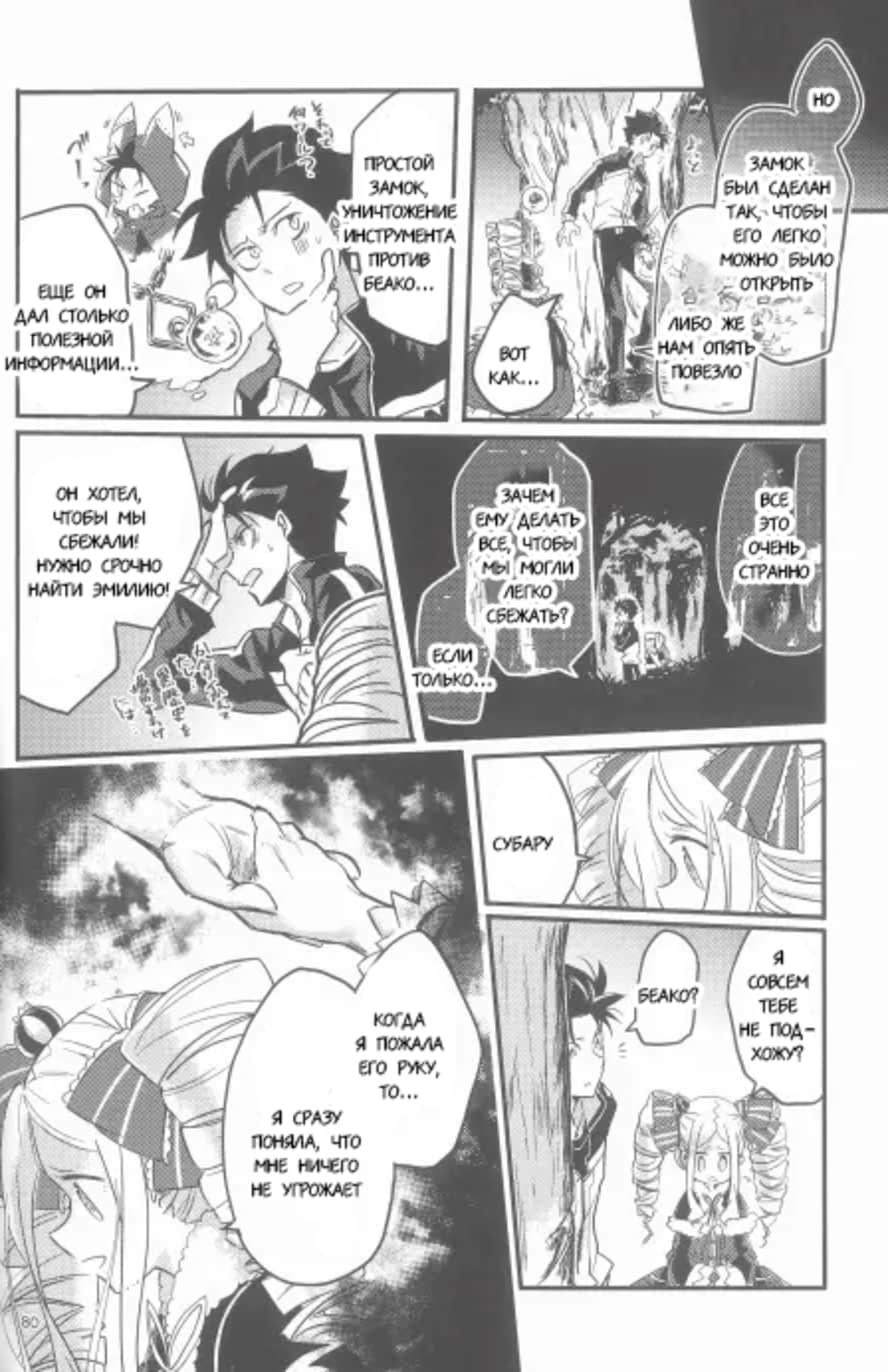 Манга Re: Zero. Жизнь с нуля в альтернативном мире. Альтернативные истории. - Глава 4 Страница 14