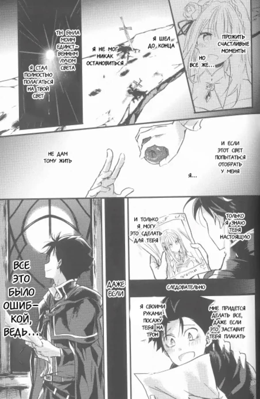 Манга Re: Zero. Жизнь с нуля в альтернативном мире. Альтернативные истории. - Глава 3 Страница 8