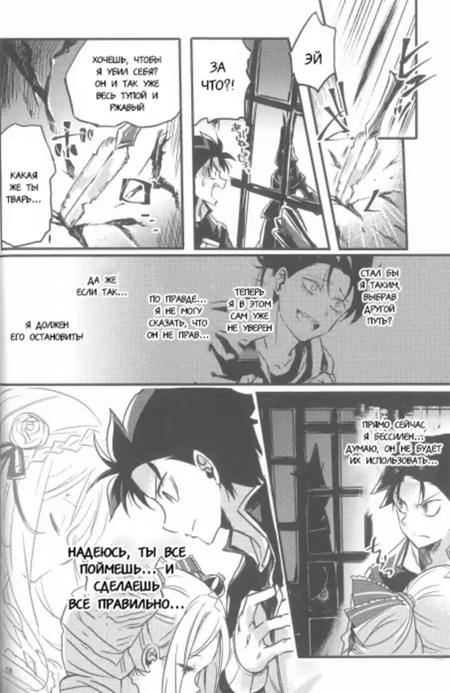 Манга Re: Zero. Жизнь с нуля в альтернативном мире. Альтернативные истории. - Глава 3 Страница 1