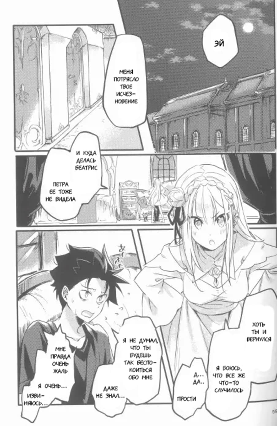 Манга Re: Zero. Жизнь с нуля в альтернативном мире. Альтернативные истории. - Глава 3 Страница 2