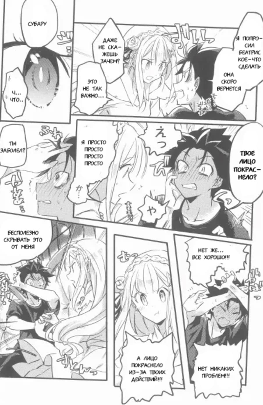 Манга Re: Zero. Жизнь с нуля в альтернативном мире. Альтернативные истории. - Глава 3 Страница 3