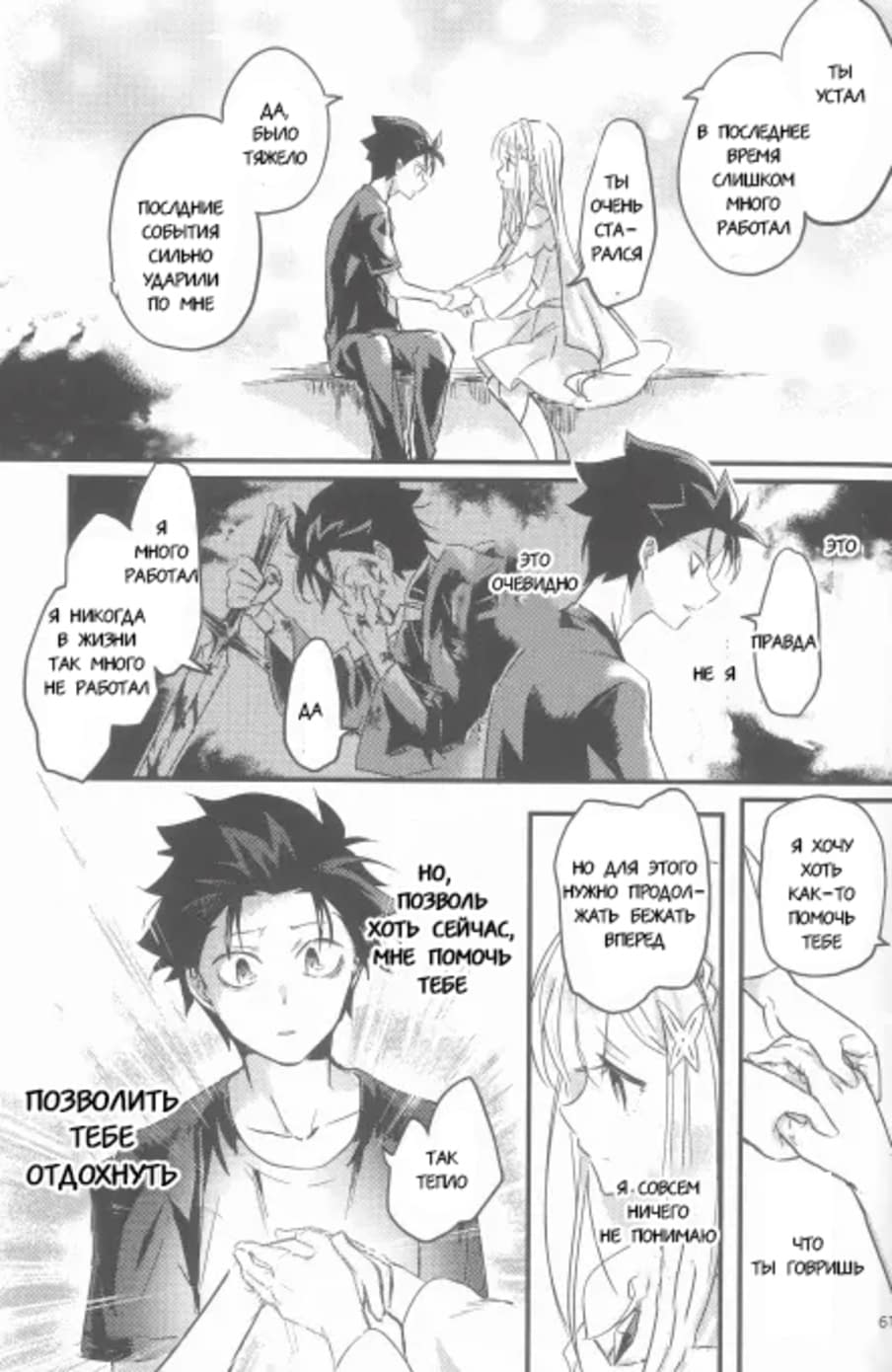 Манга Re: Zero. Жизнь с нуля в альтернативном мире. Альтернативные истории. - Глава 3 Страница 4